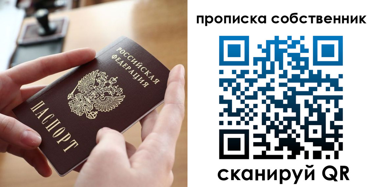пропишу в квартире в Мончегорске