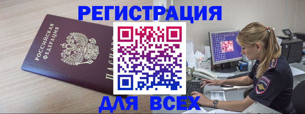 прописка регистрация в Мончегорске