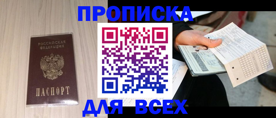 прописка 2025 в Мончегорске